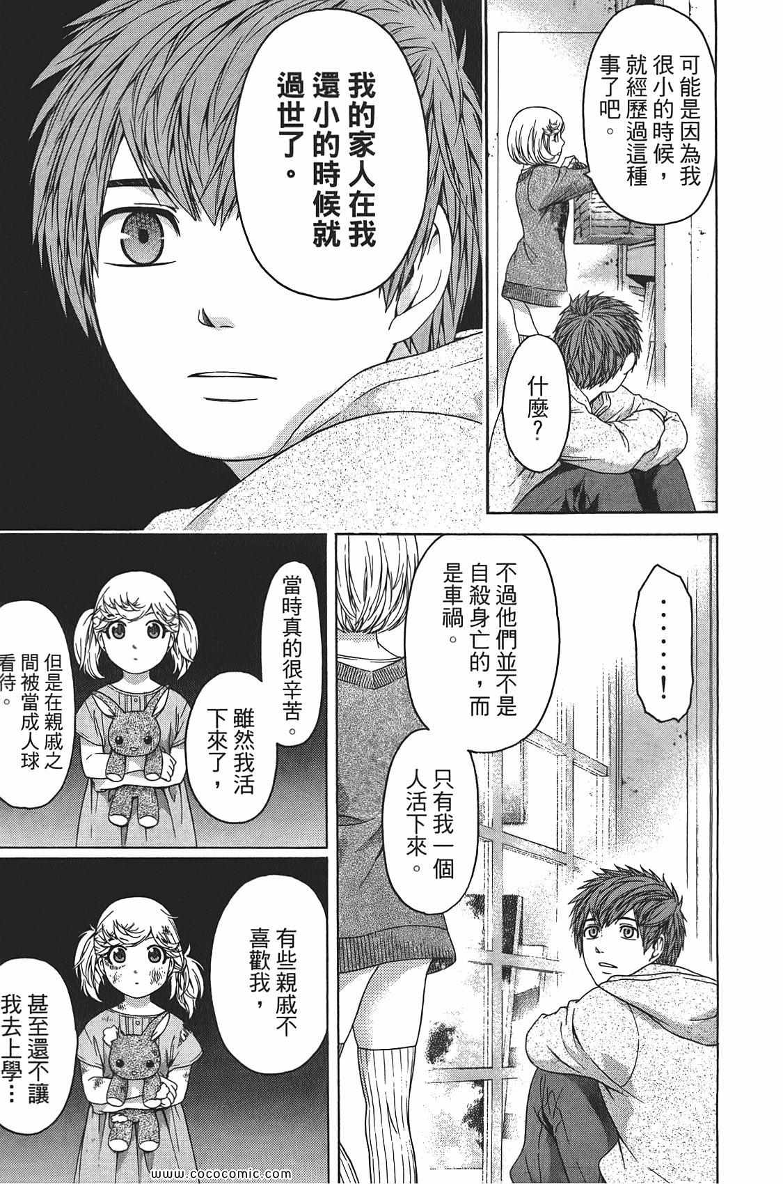 《GE good ending》漫画最新章节第10卷免费下拉式在线观看章节第【17】张图片