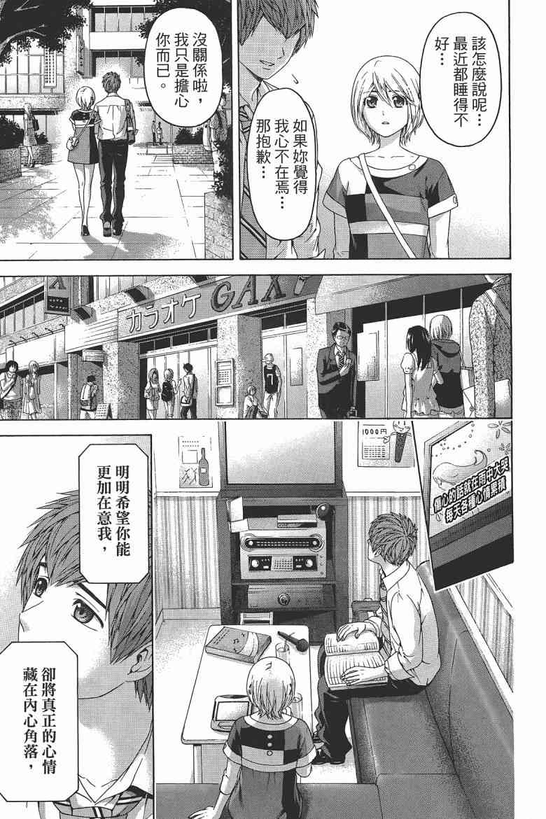 《GE good ending》漫画最新章节第15卷免费下拉式在线观看章节第【55】张图片