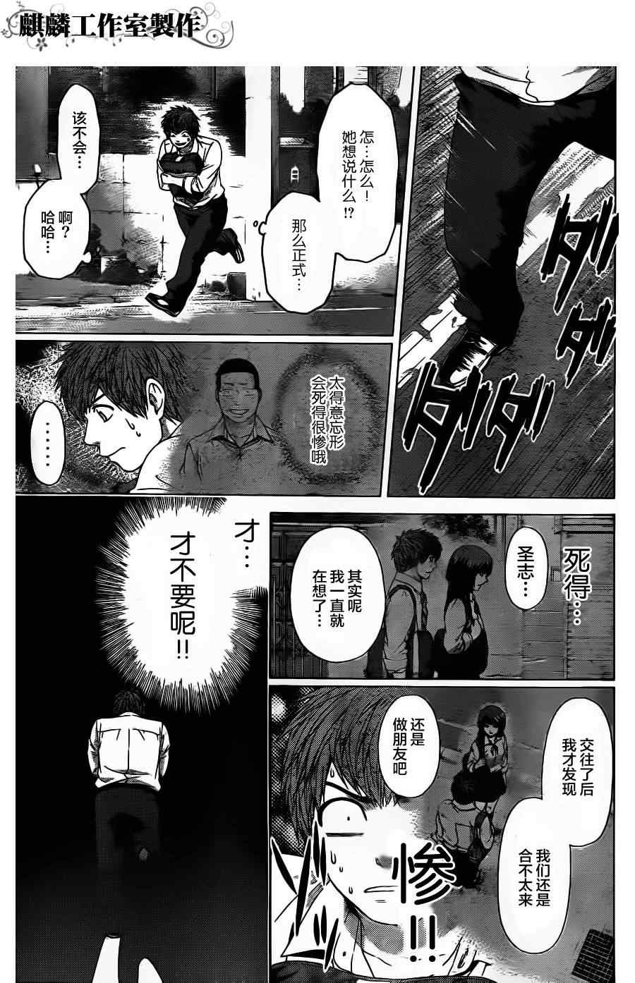 《GE good ending》漫画最新章节第76话免费下拉式在线观看章节第【5】张图片