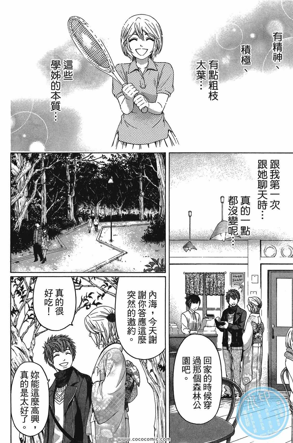 《GE good ending》漫画最新章节第11卷免费下拉式在线观看章节第【42】张图片