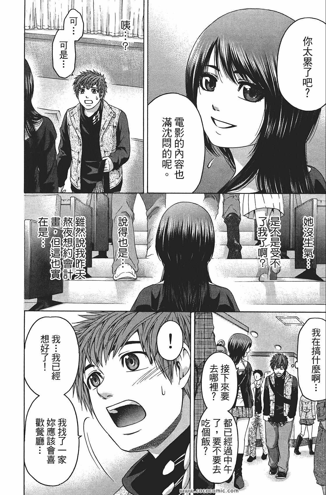 《GE good ending》漫画最新章节第8卷免费下拉式在线观看章节第【122】张图片