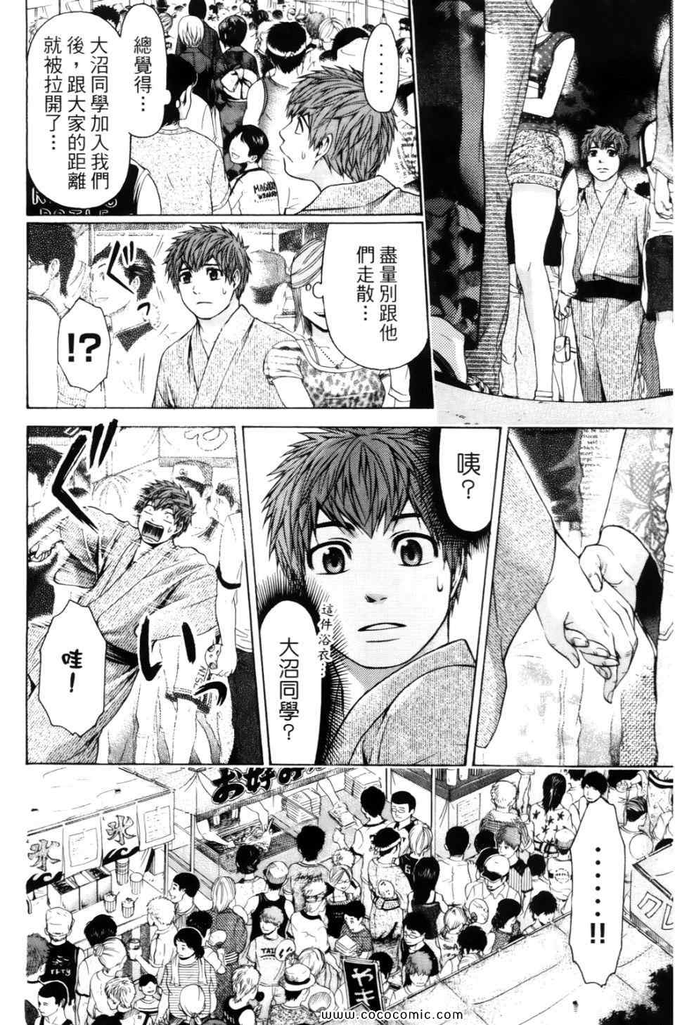 《GE good ending》漫画最新章节第6卷免费下拉式在线观看章节第【76】张图片