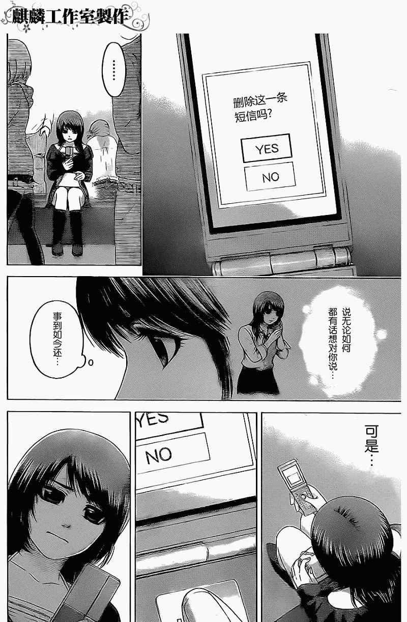 《GE good ending》漫画最新章节第75话免费下拉式在线观看章节第【2】张图片