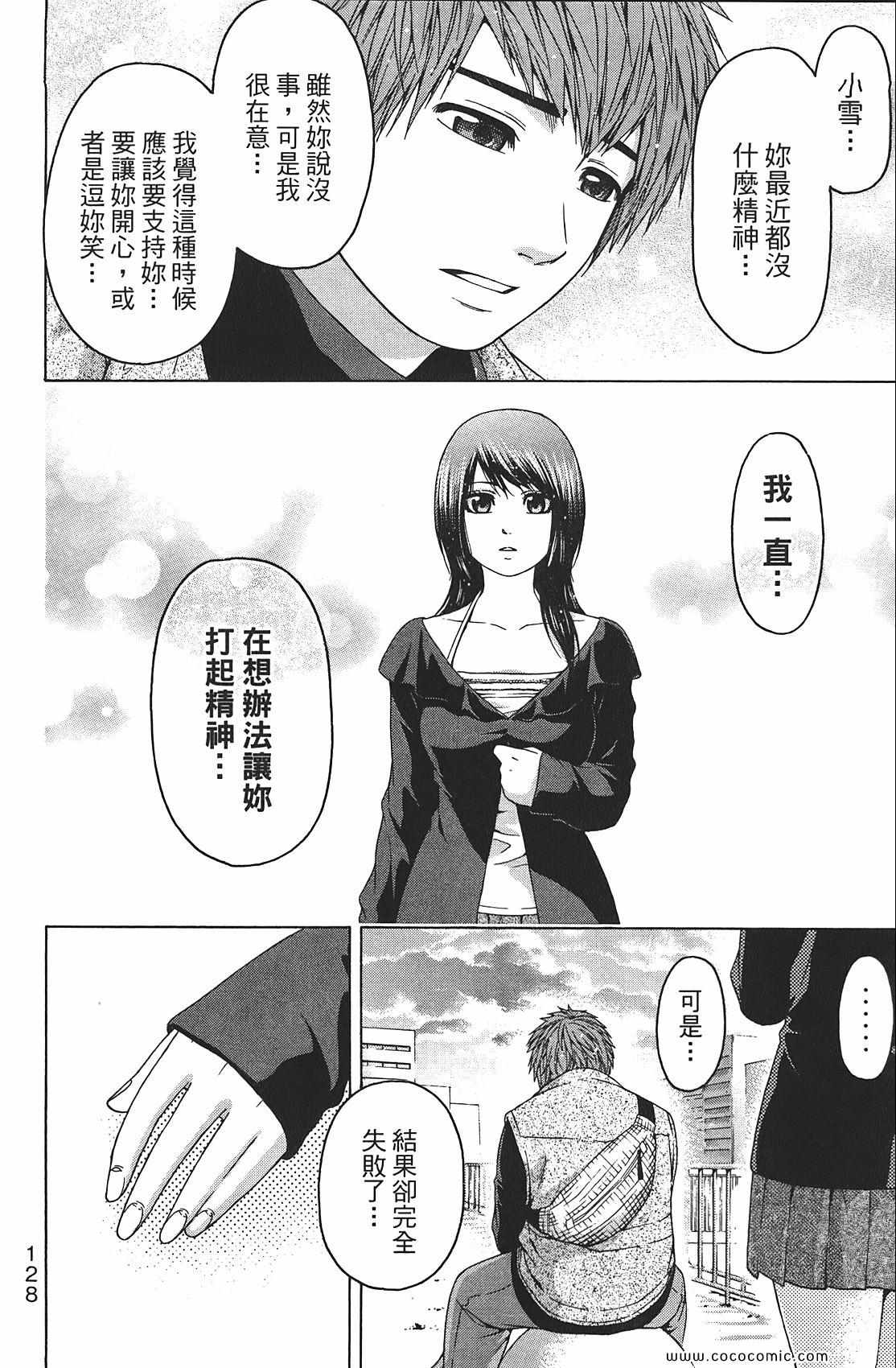 《GE good ending》漫画最新章节第8卷免费下拉式在线观看章节第【130】张图片