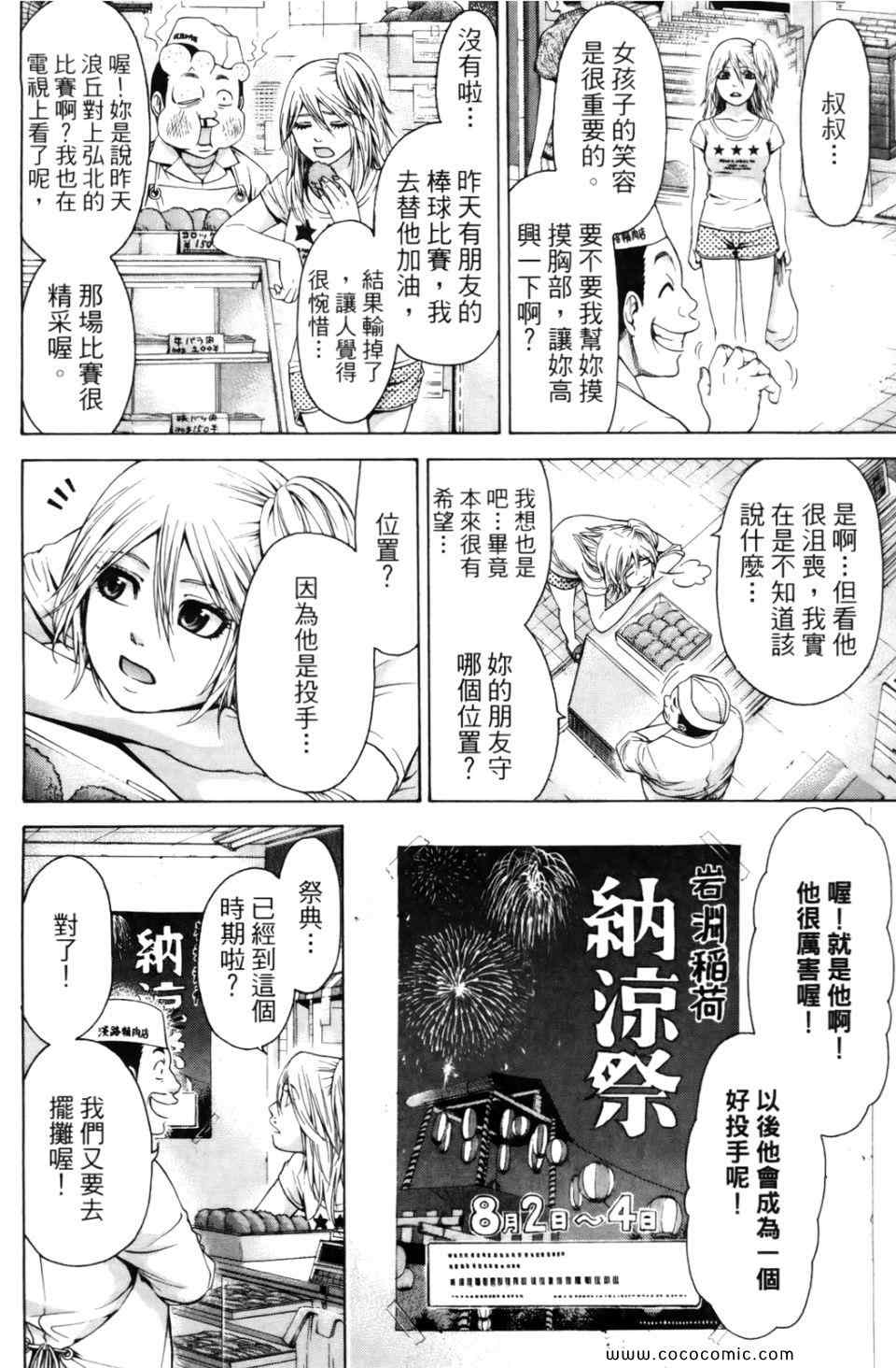 《GE good ending》漫画最新章节第6卷免费下拉式在线观看章节第【66】张图片