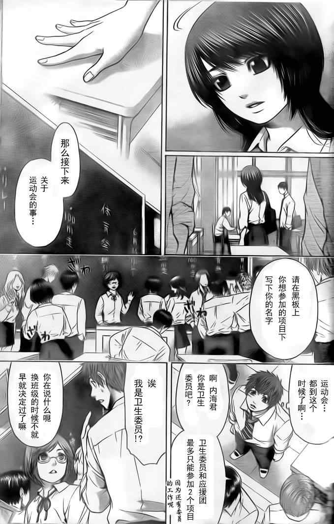 《GE good ending》漫画最新章节第34话免费下拉式在线观看章节第【7】张图片