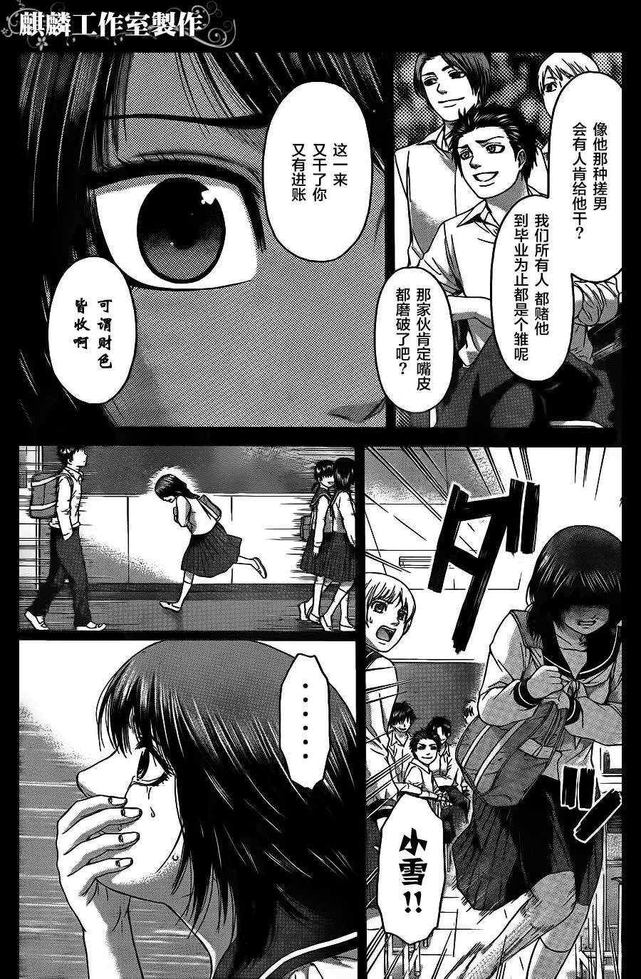 《GE good ending》漫画最新章节第66话免费下拉式在线观看章节第【13】张图片