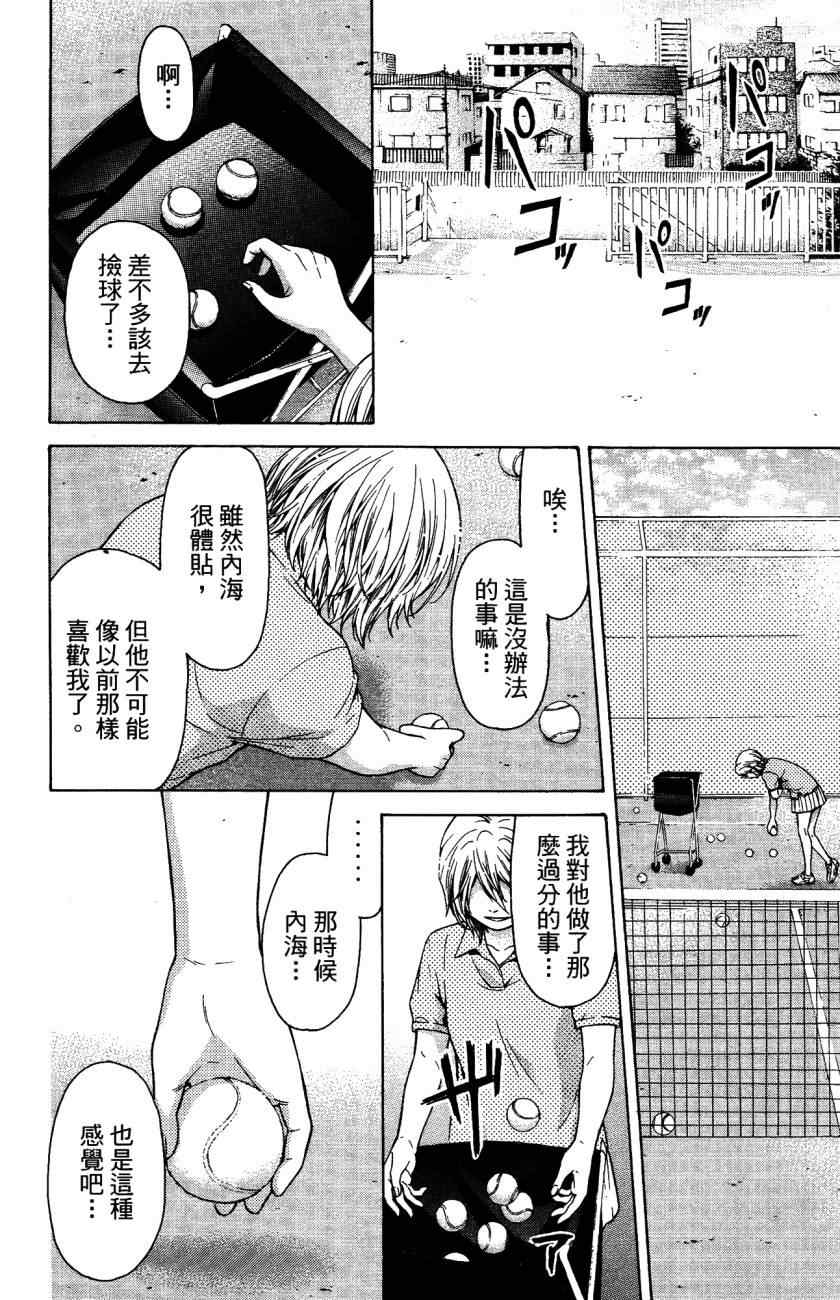 《GE good ending》漫画最新章节第5卷免费下拉式在线观看章节第【83】张图片