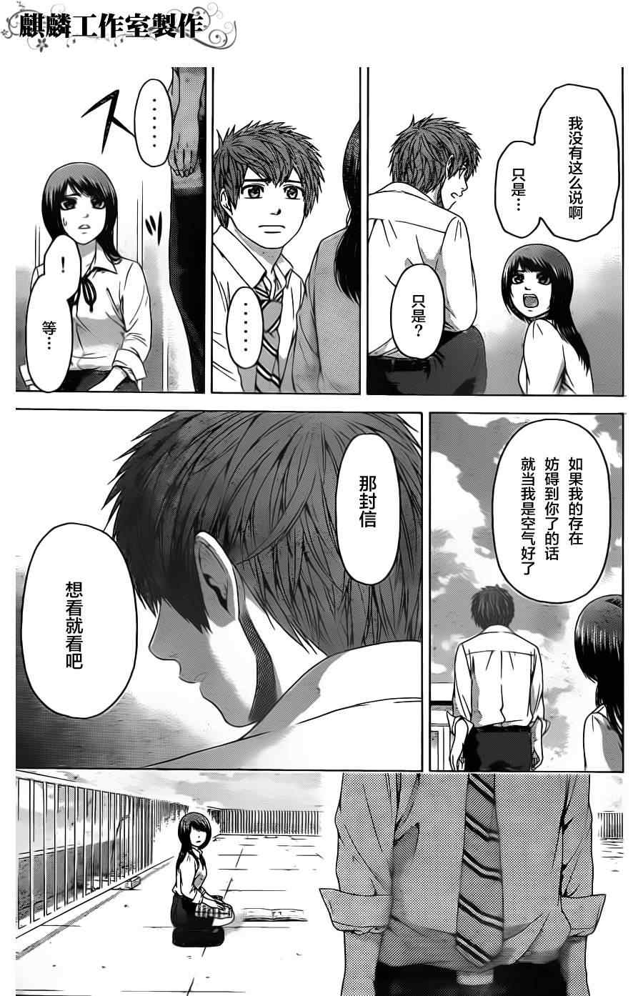 《GE good ending》漫画最新章节第78话免费下拉式在线观看章节第【5】张图片