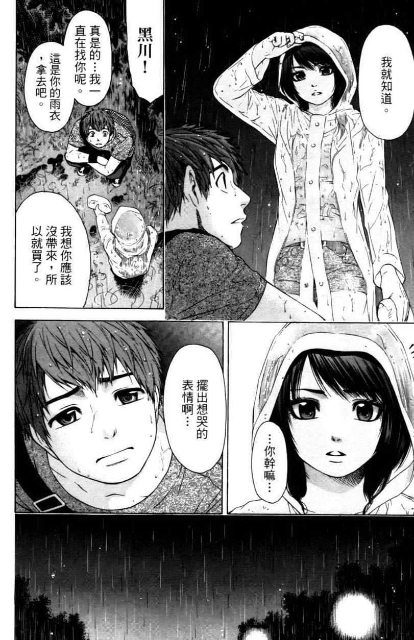 《GE good ending》漫画最新章节第3卷免费下拉式在线观看章节第【124】张图片