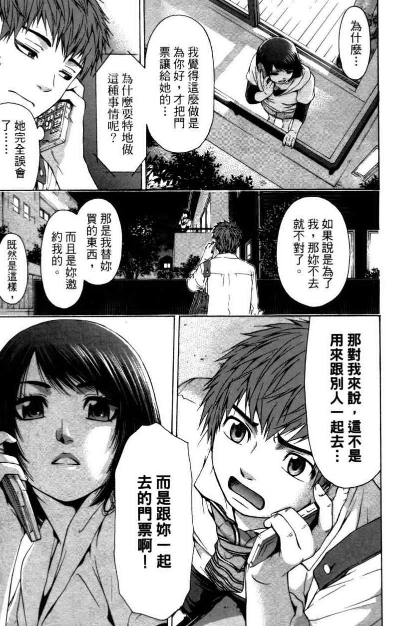 《GE good ending》漫画最新章节第3卷免费下拉式在线观看章节第【80】张图片