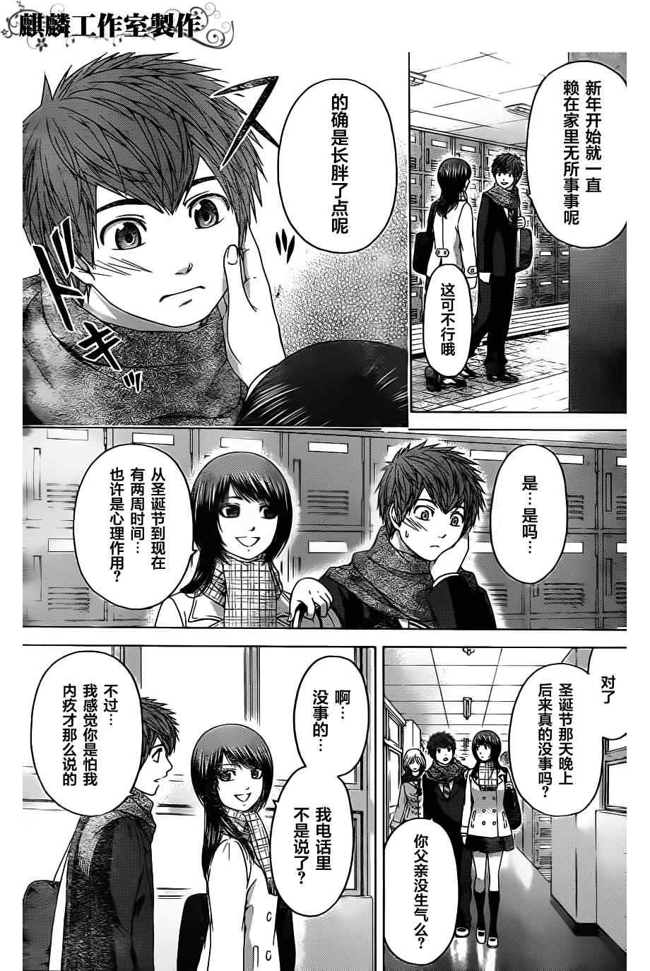 《GE good ending》漫画最新章节第101话免费下拉式在线观看章节第【13】张图片