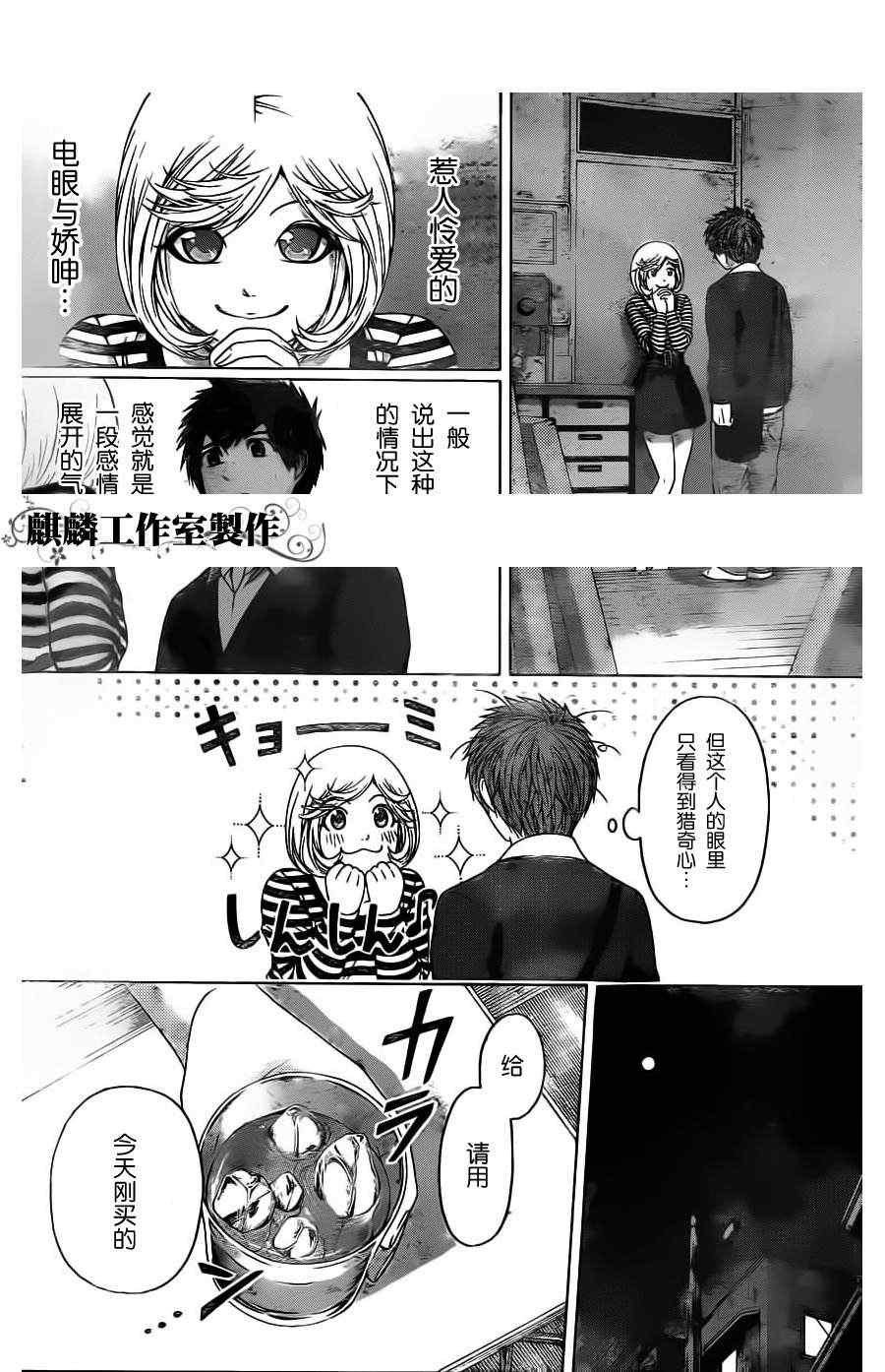 《GE good ending》漫画最新章节第84话免费下拉式在线观看章节第【3】张图片