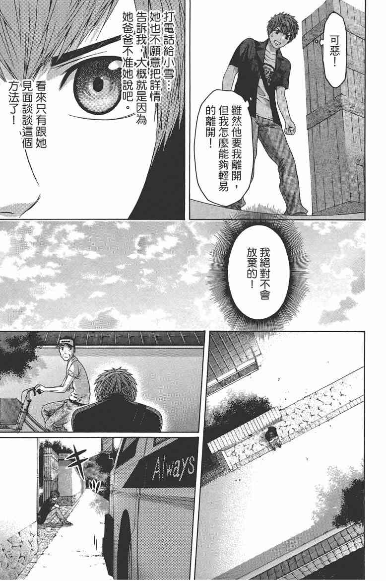 《GE good ending》漫画最新章节第16卷免费下拉式在线观看章节第【123】张图片