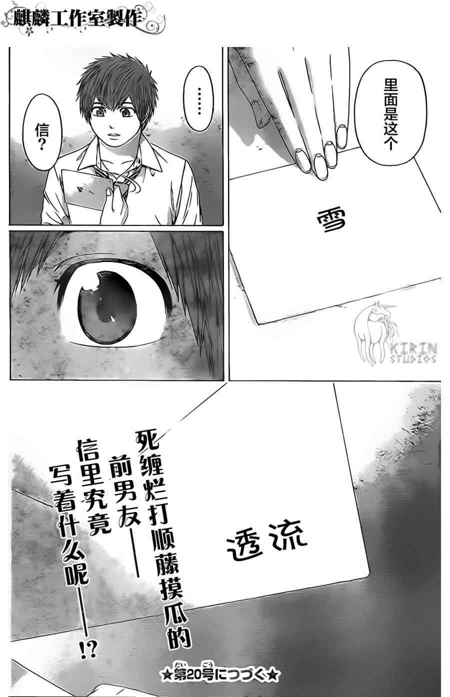 《GE good ending》漫画最新章节第77话免费下拉式在线观看章节第【18】张图片