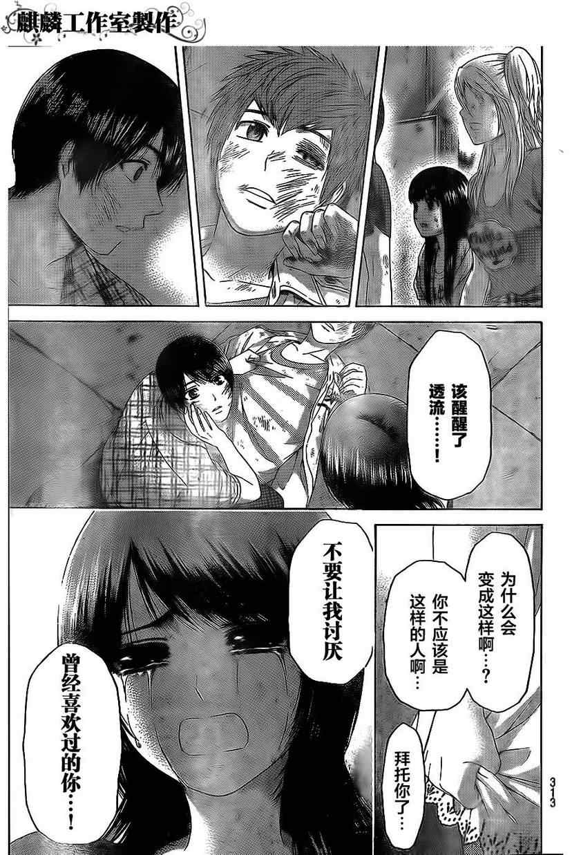 《GE good ending》漫画最新章节第151话免费下拉式在线观看章节第【13】张图片