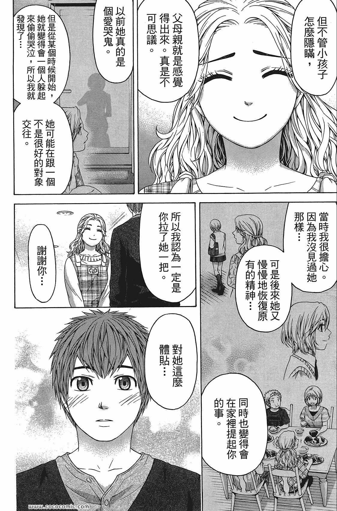 《GE good ending》漫画最新章节第11卷免费下拉式在线观看章节第【76】张图片