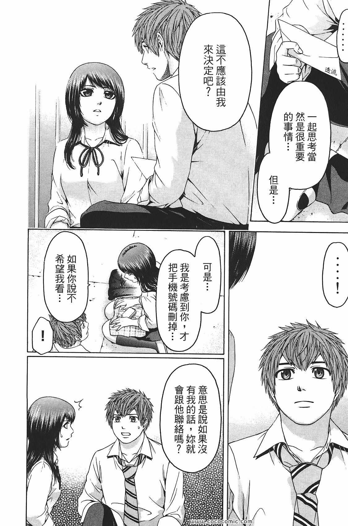 《GE good ending》漫画最新章节第8卷免费下拉式在线观看章节第【176】张图片