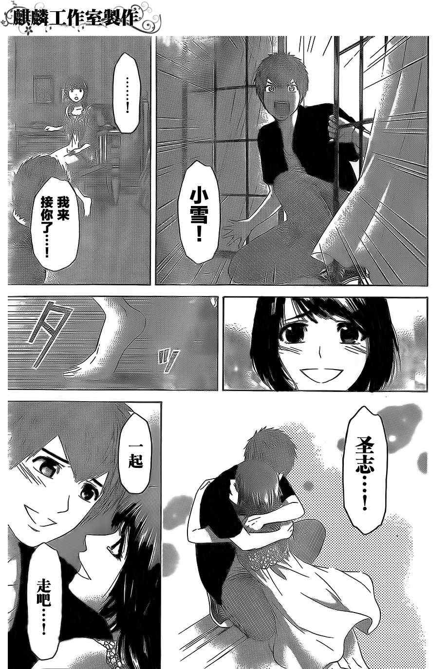 《GE good ending》漫画最新章节第155话免费下拉式在线观看章节第【7】张图片