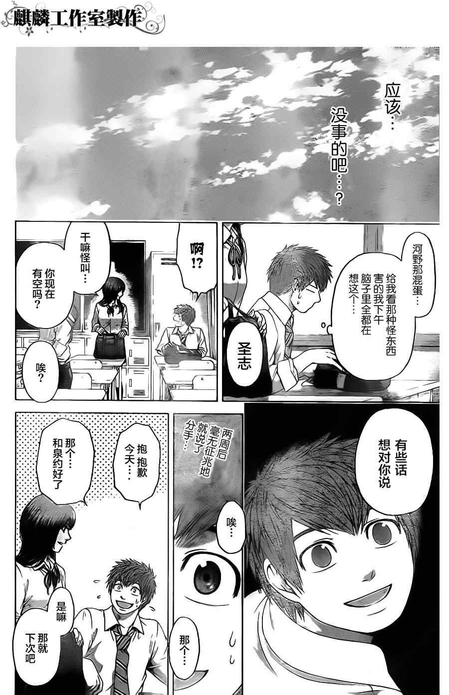 《GE good ending》漫画最新章节第76话免费下拉式在线观看章节第【4】张图片