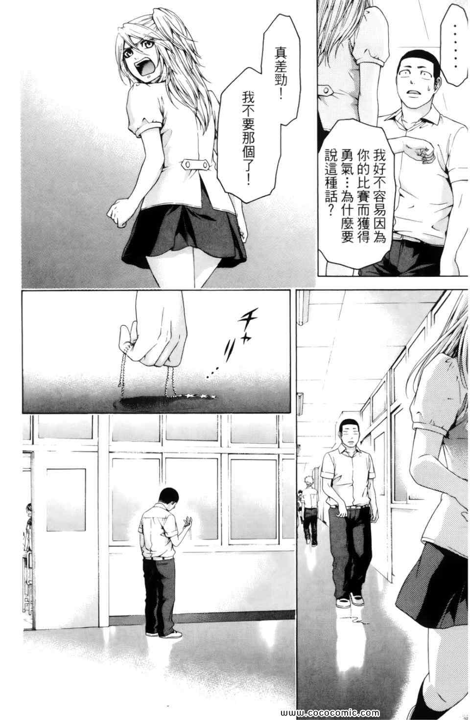 《GE good ending》漫画最新章节第7卷免费下拉式在线观看章节第【166】张图片