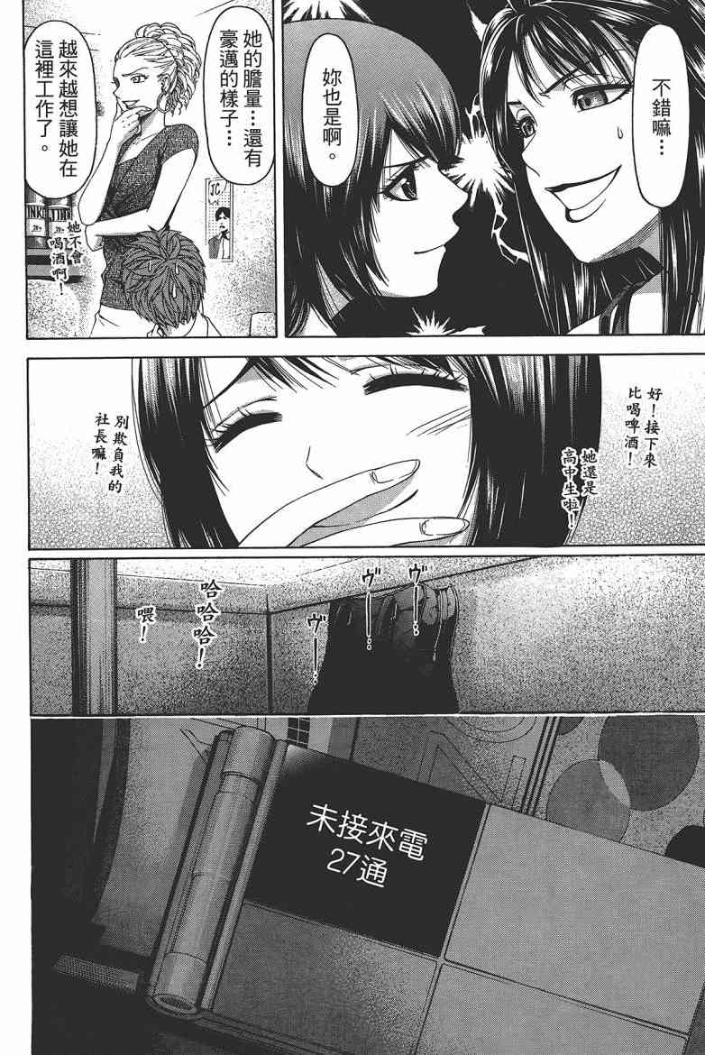 《GE good ending》漫画最新章节第15卷免费下拉式在线观看章节第【116】张图片