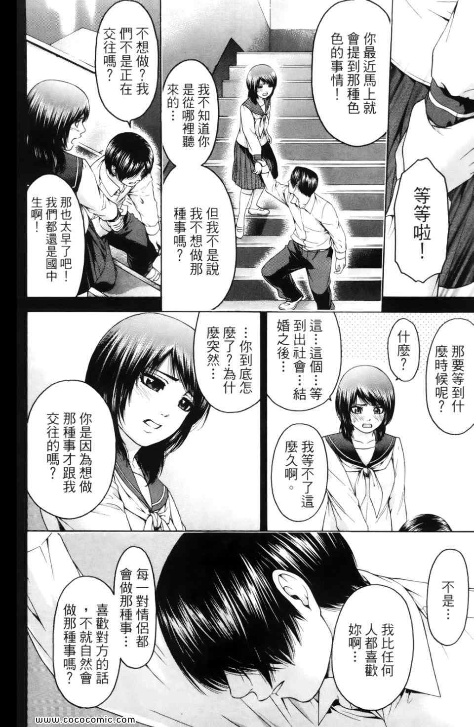 《GE good ending》漫画最新章节第7卷免费下拉式在线观看章节第【148】张图片