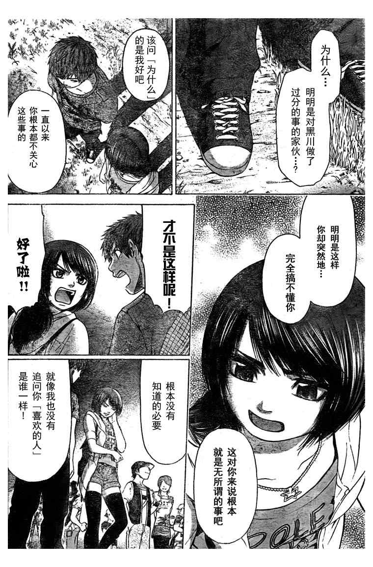 《GE good ending》漫画最新章节第24话免费下拉式在线观看章节第【14】张图片