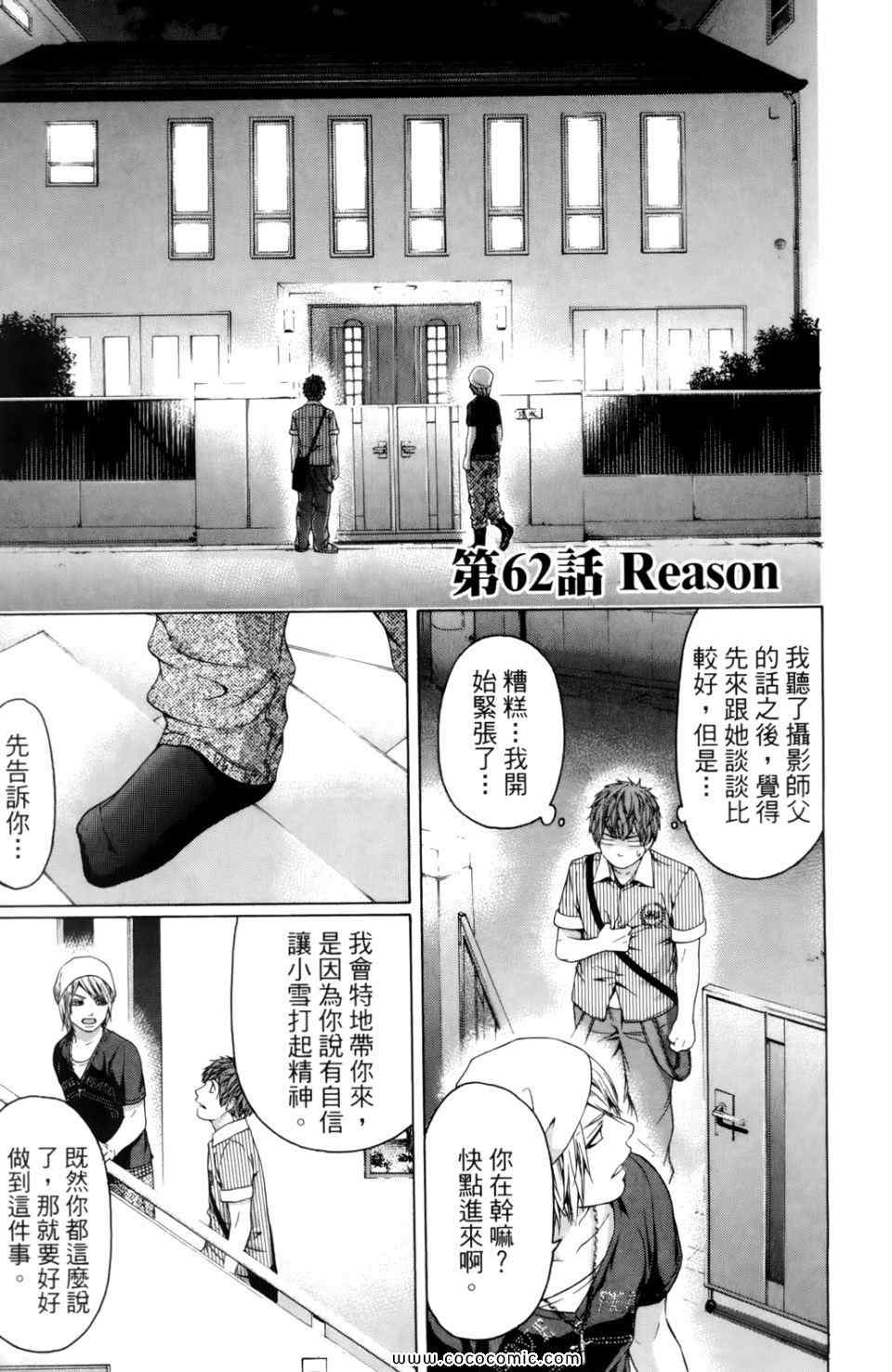 《GE good ending》漫画最新章节第7卷免费下拉式在线观看章节第【59】张图片