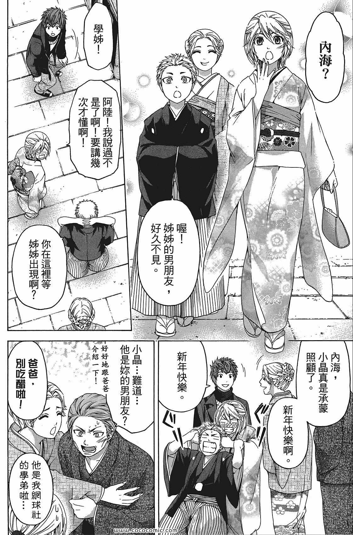 《GE good ending》漫画最新章节第11卷免费下拉式在线观看章节第【32】张图片