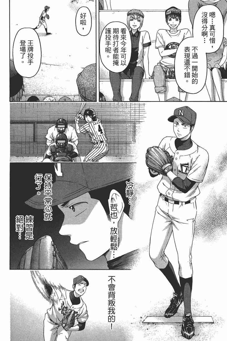 《GE good ending》漫画最新章节第15卷免费下拉式在线观看章节第【78】张图片