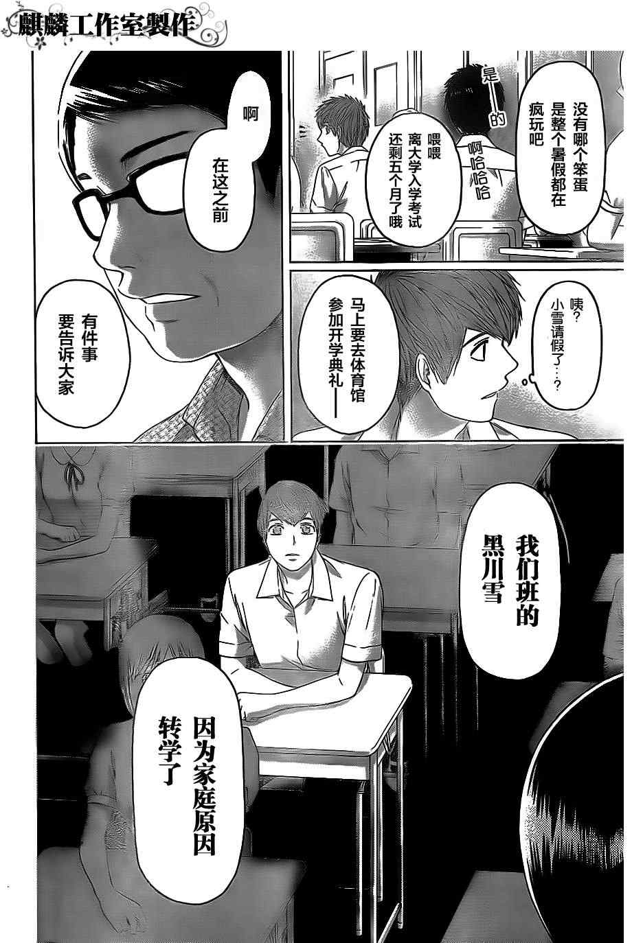 《GE good ending》漫画最新章节第153话免费下拉式在线观看章节第【2】张图片