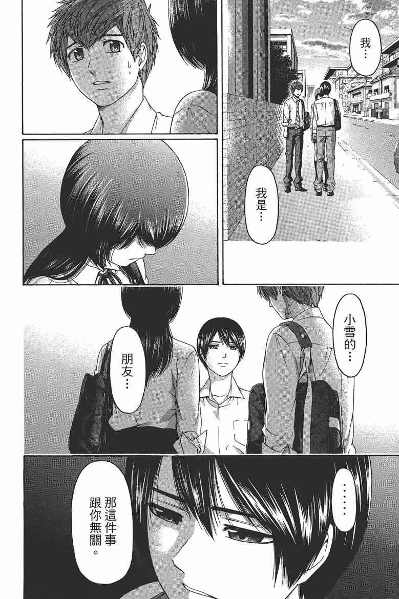 《GE good ending》漫画最新章节第15卷免费下拉式在线观看章节第【24】张图片