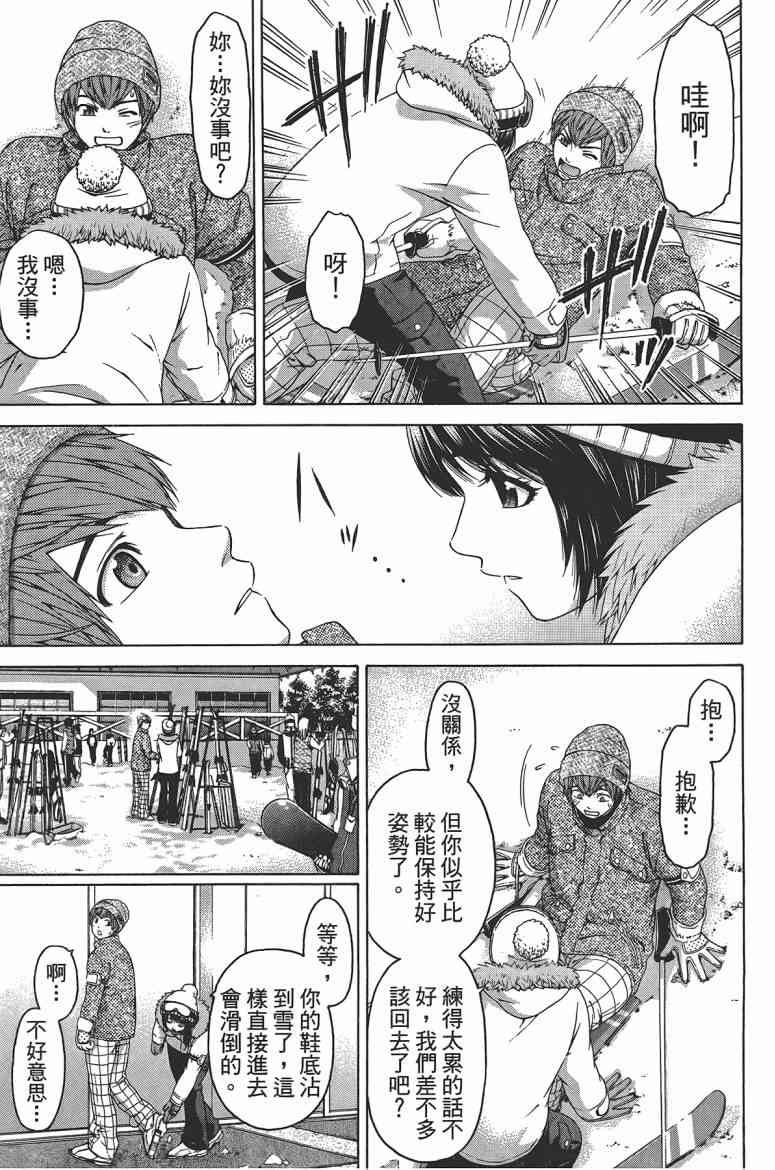 《GE good ending》漫画最新章节第12卷免费下拉式在线观看章节第【94】张图片