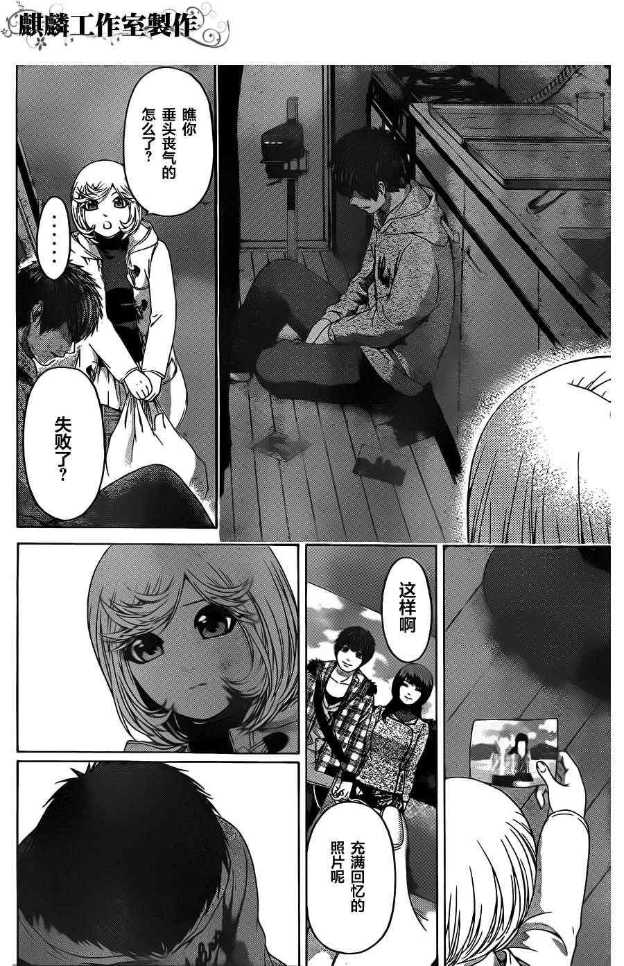 《GE good ending》漫画最新章节第90话免费下拉式在线观看章节第【12】张图片