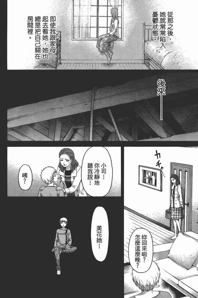 《GE good ending》漫画最新章节第13卷免费下拉式在线观看章节第【88】张图片