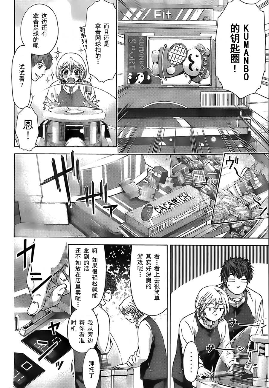 《GE good ending》漫画最新章节第37话免费下拉式在线观看章节第【12】张图片