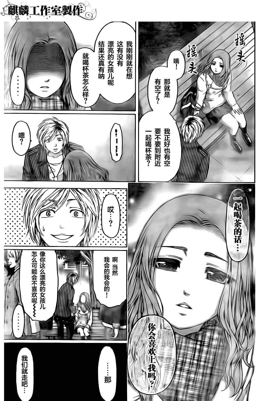 《GE good ending》漫画最新章节第106话免费下拉式在线观看章节第【12】张图片