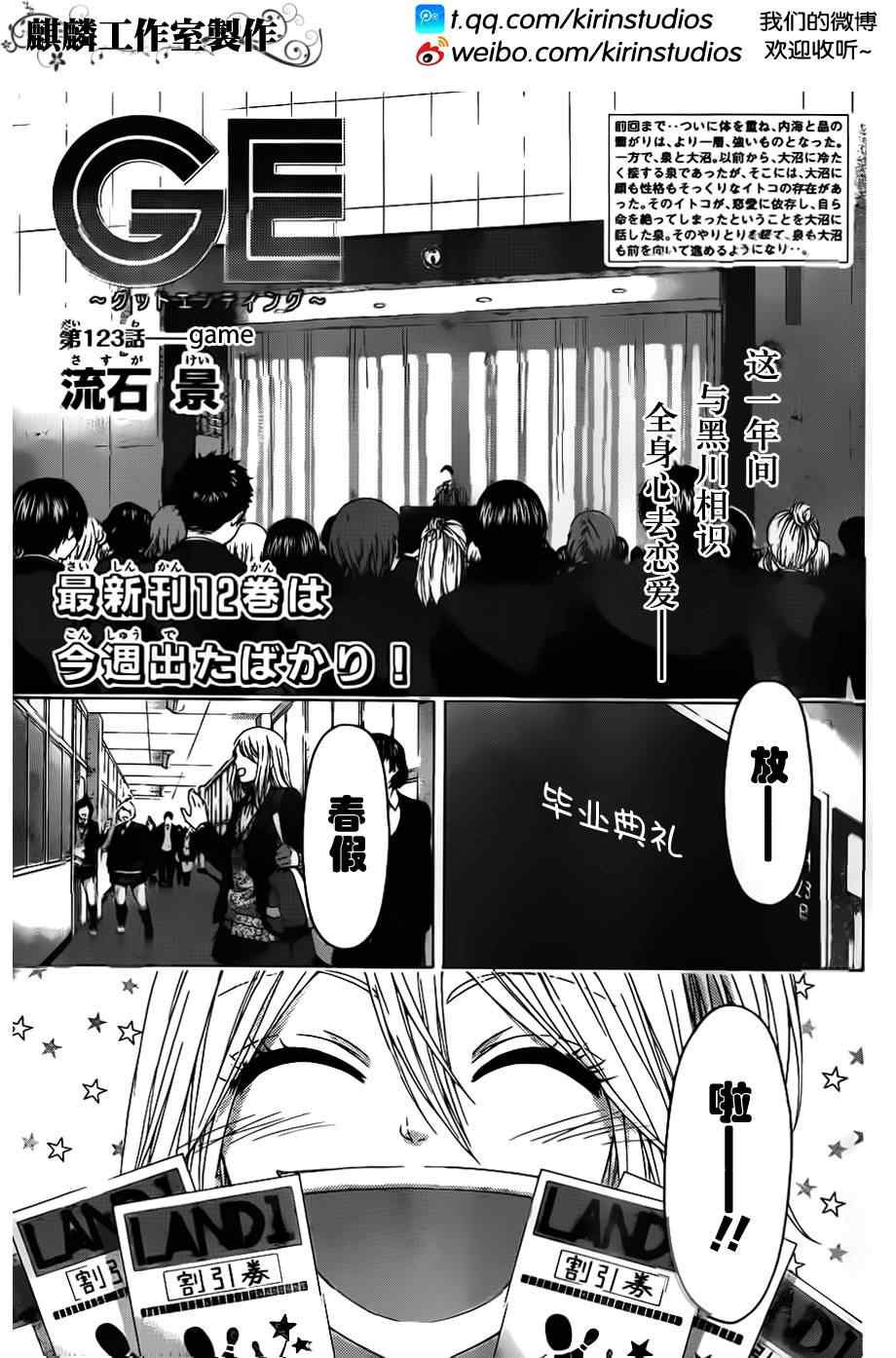 《GE good ending》漫画最新章节第123话免费下拉式在线观看章节第【1】张图片