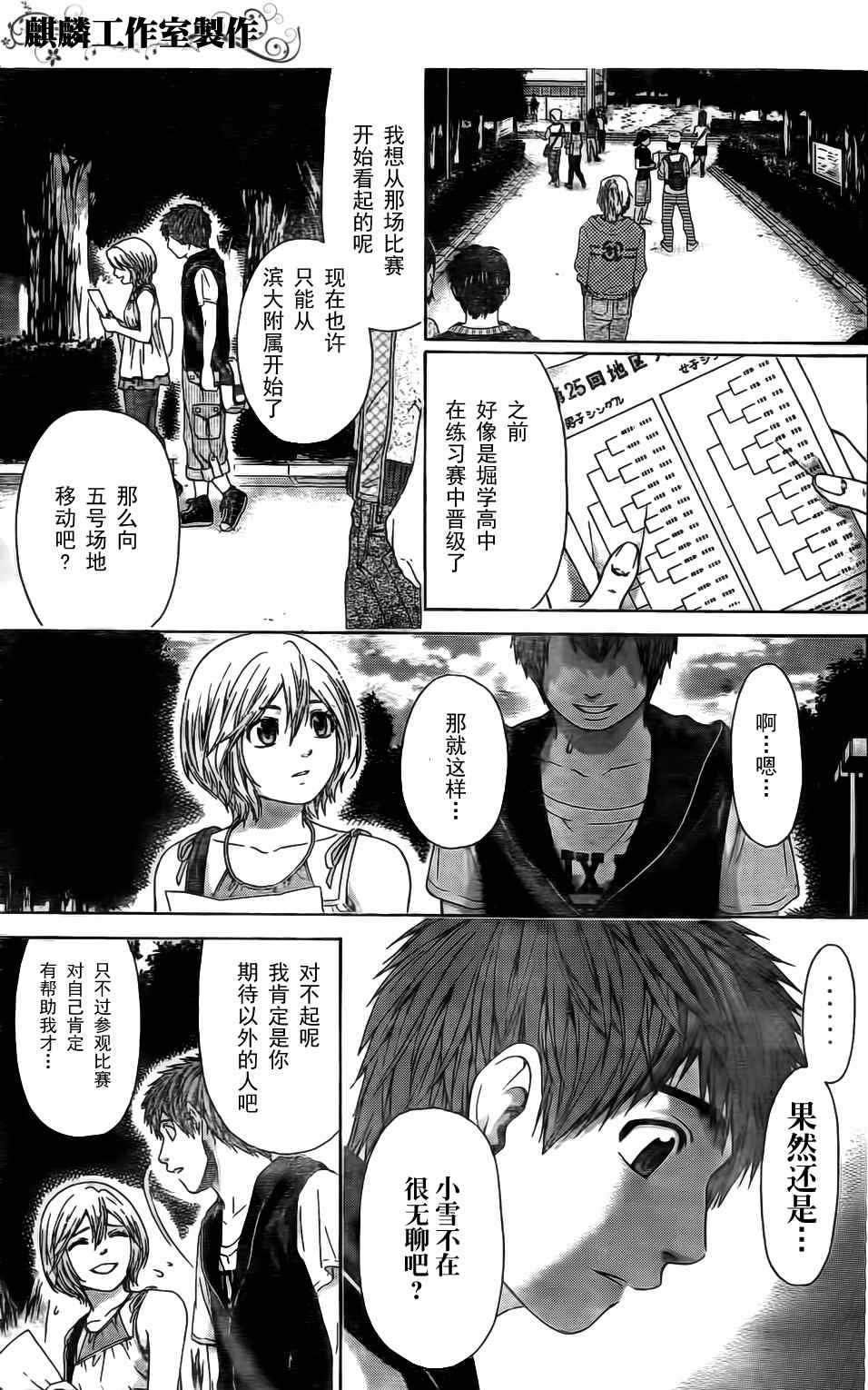 《GE good ending》漫画最新章节第44话免费下拉式在线观看章节第【9】张图片