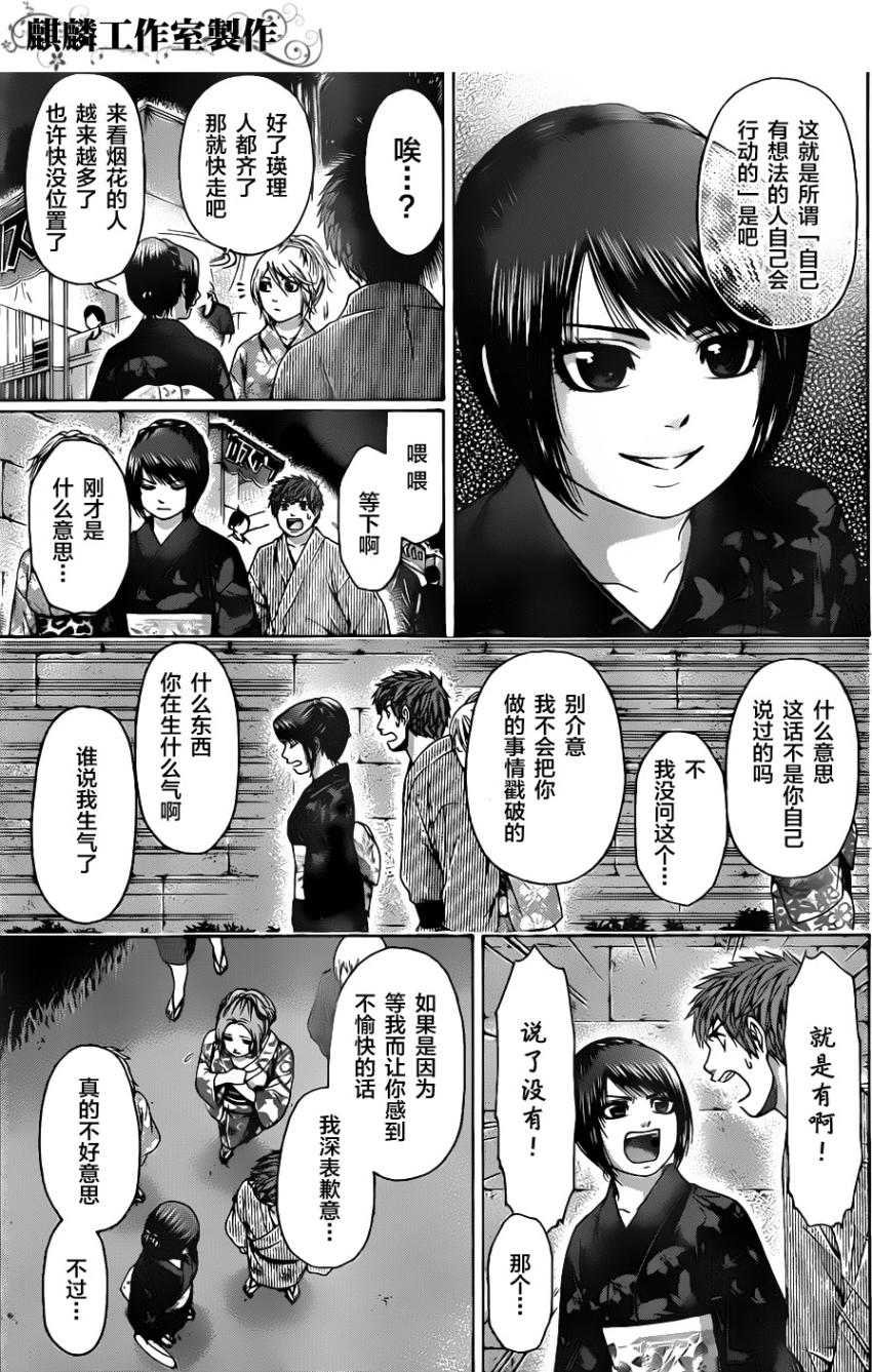 《GE good ending》漫画最新章节第54话免费下拉式在线观看章节第【3】张图片