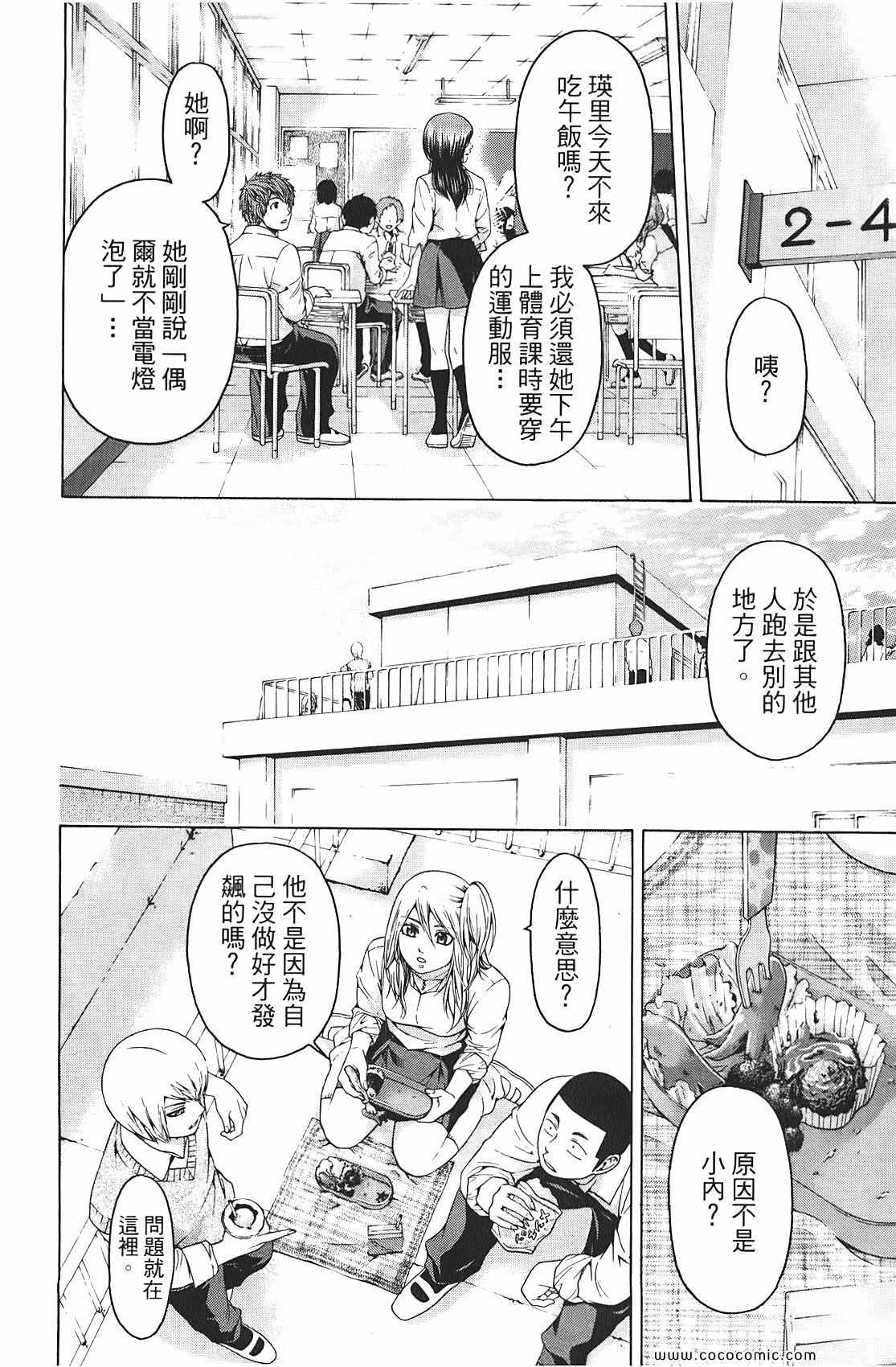 《GE good ending》漫画最新章节第9卷免费下拉式在线观看章节第【48】张图片