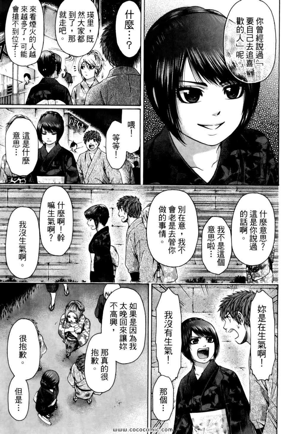 《GE good ending》漫画最新章节第6卷免费下拉式在线观看章节第【99】张图片