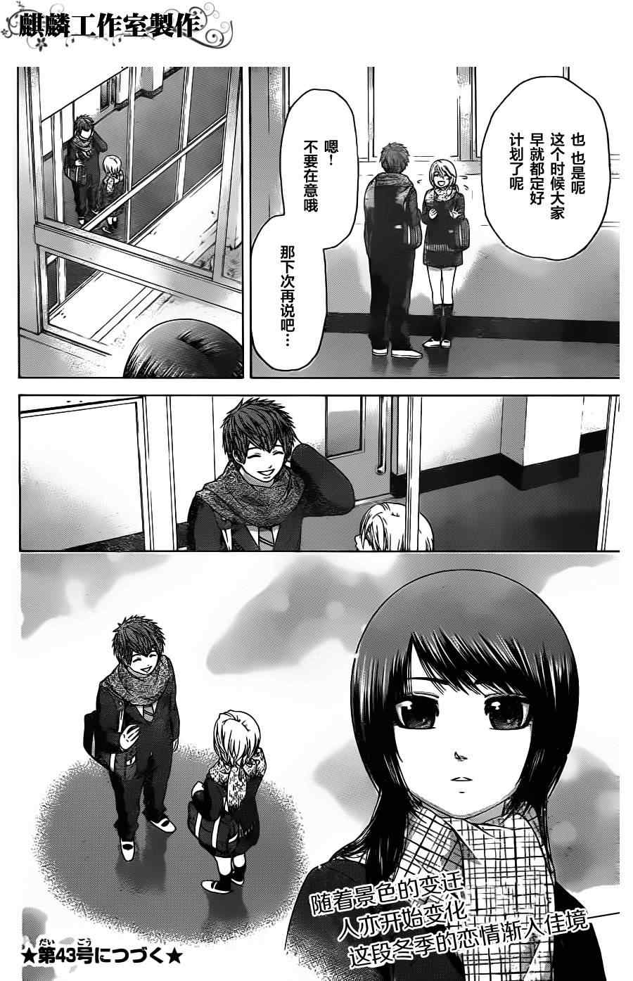 《GE good ending》漫画最新章节第96话免费下拉式在线观看章节第【22】张图片