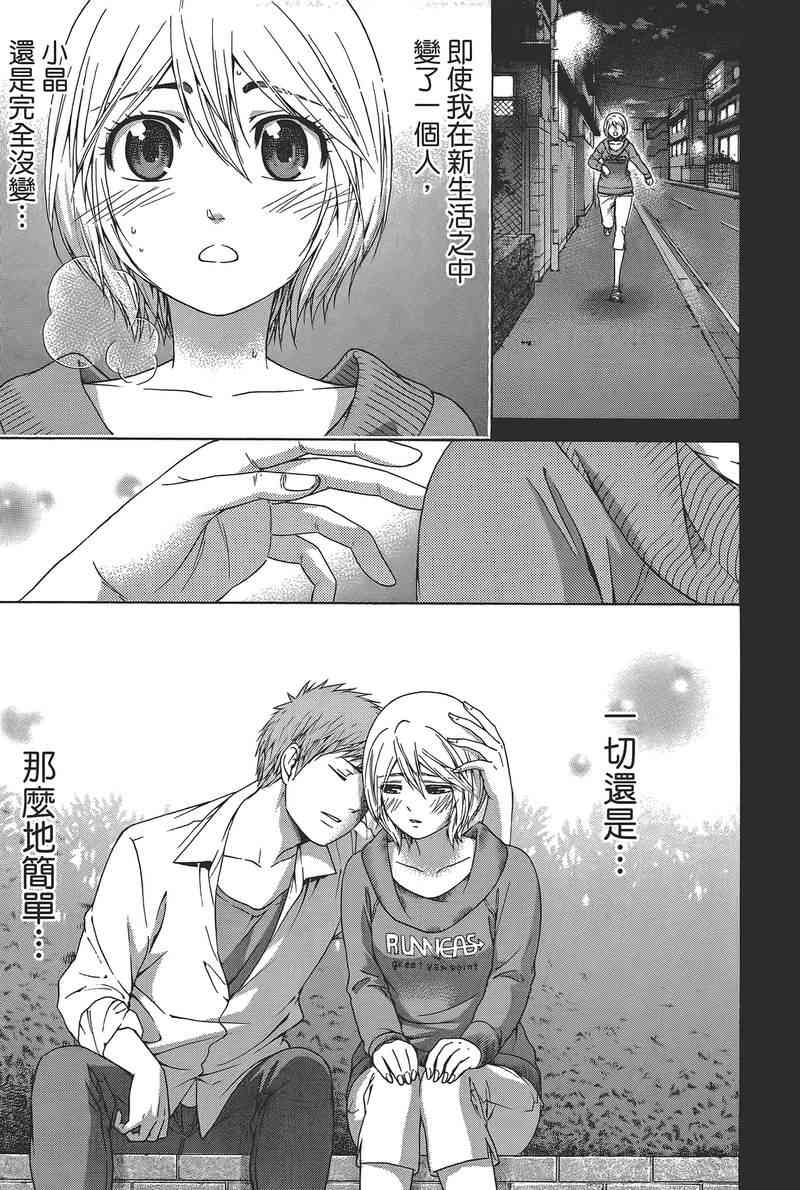 《GE good ending》漫画最新章节第14卷免费下拉式在线观看章节第【13】张图片