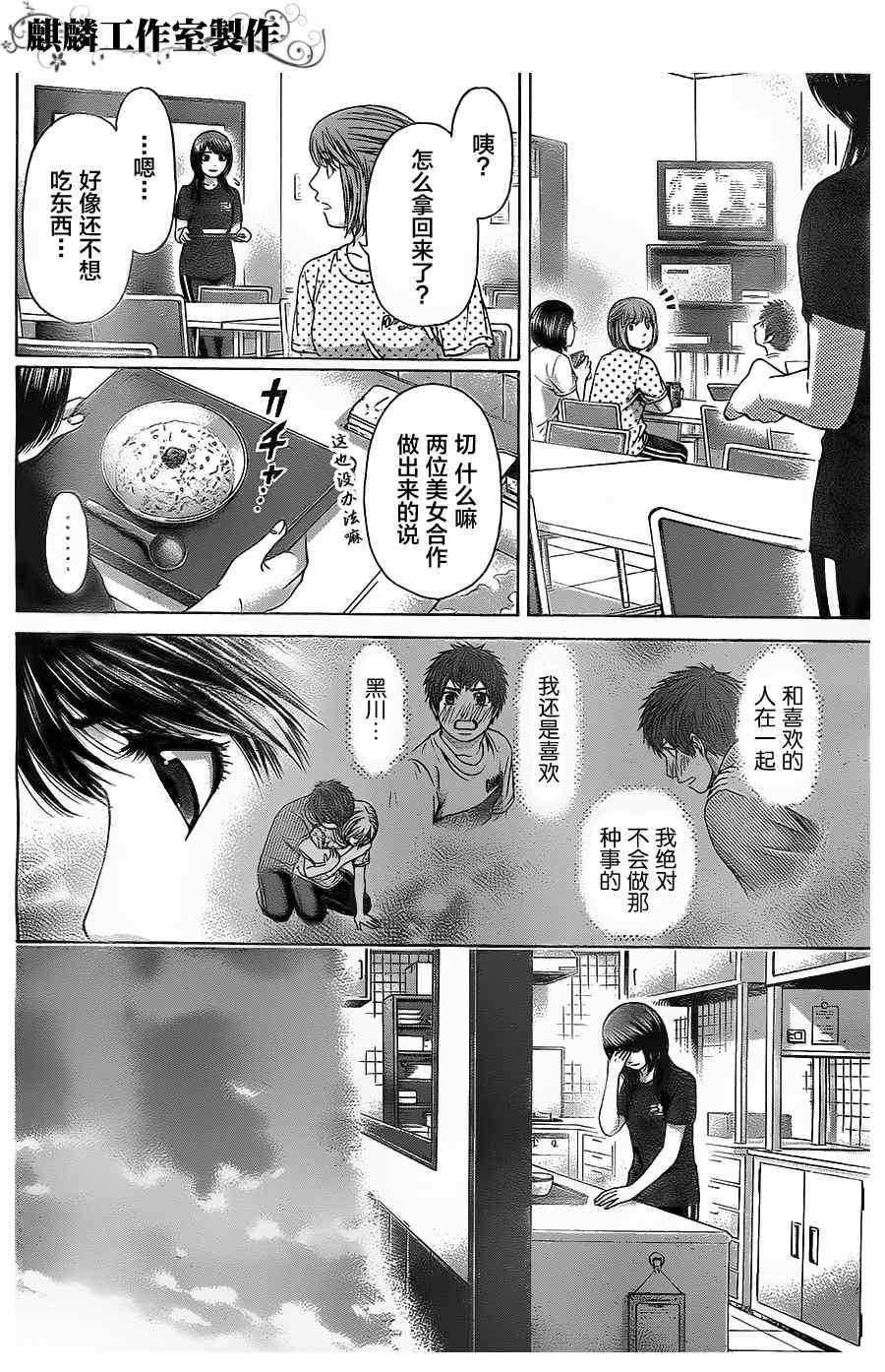 《GE good ending》漫画最新章节第60话免费下拉式在线观看章节第【14】张图片