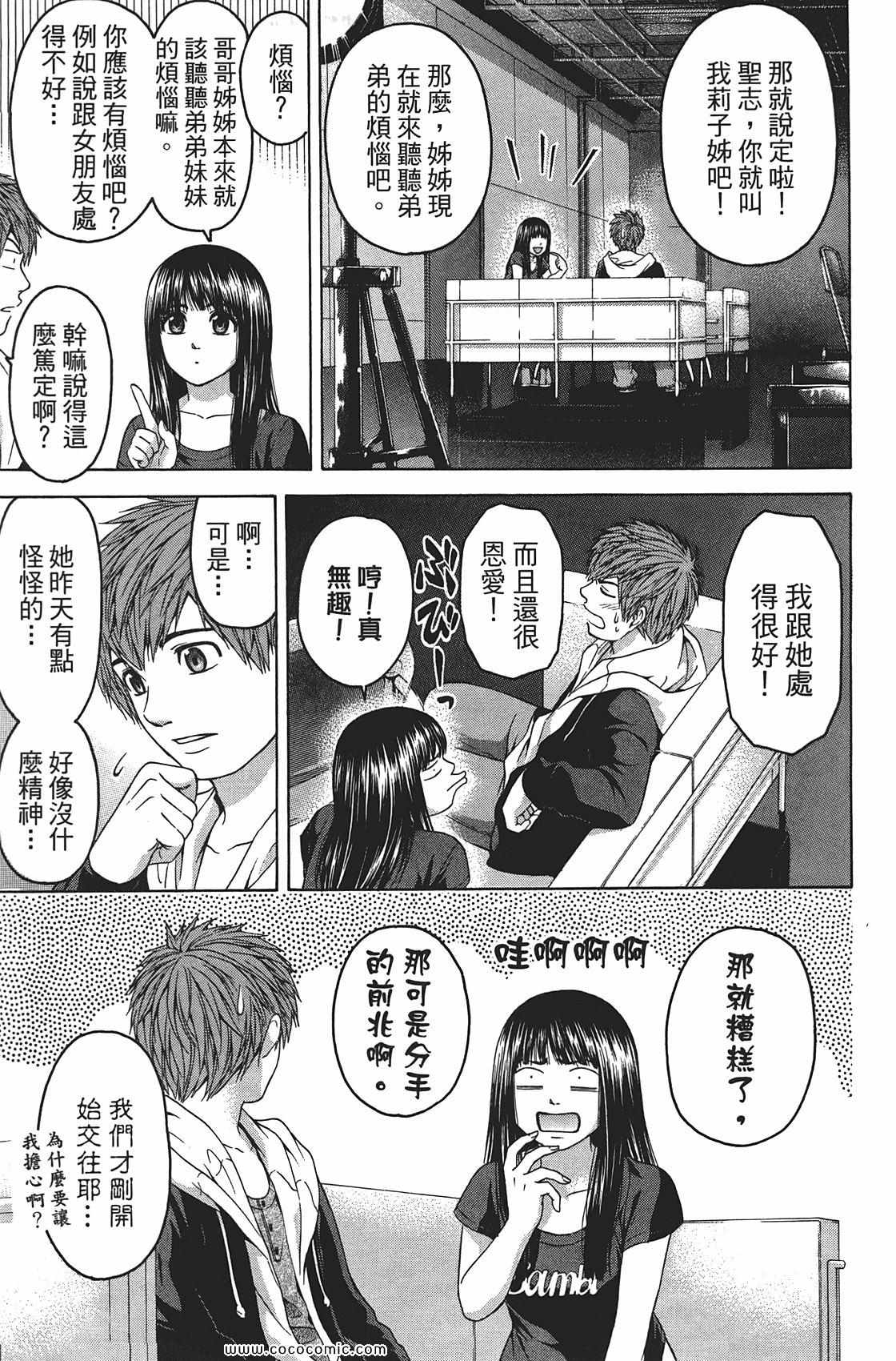 《GE good ending》漫画最新章节第8卷免费下拉式在线观看章节第【107】张图片