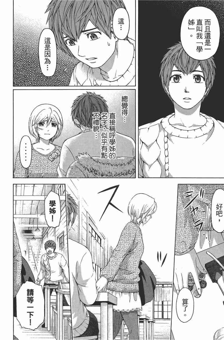 《GE good ending》漫画最新章节第12卷免费下拉式在线观看章节第【143】张图片