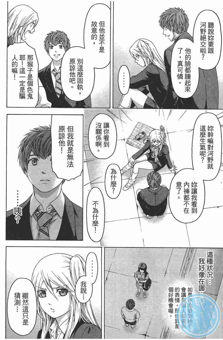 《GE good ending》漫画最新章节第12卷免费下拉式在线观看章节第【50】张图片