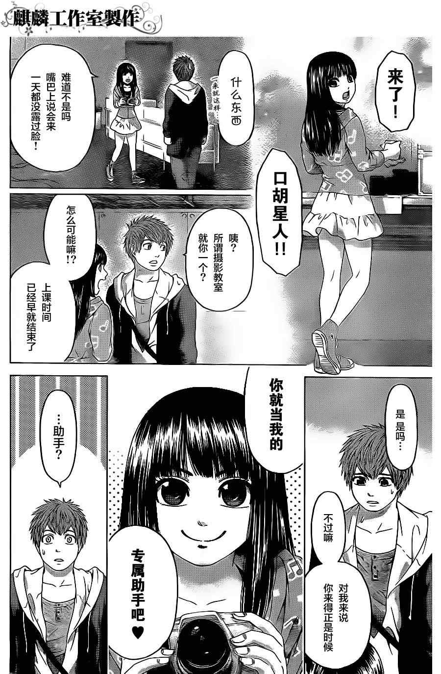 《GE good ending》漫画最新章节第73话免费下拉式在线观看章节第【15】张图片